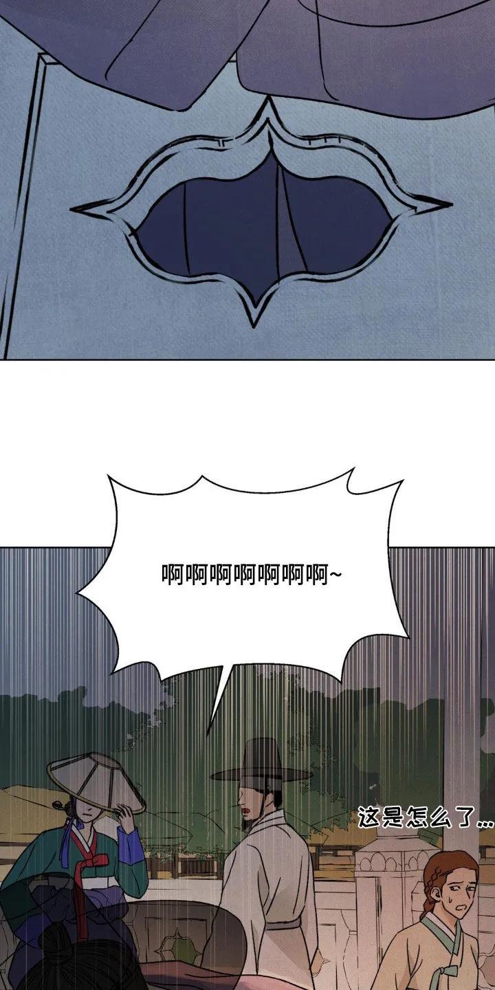 暗行御史 第51章：你有口臭 第10页