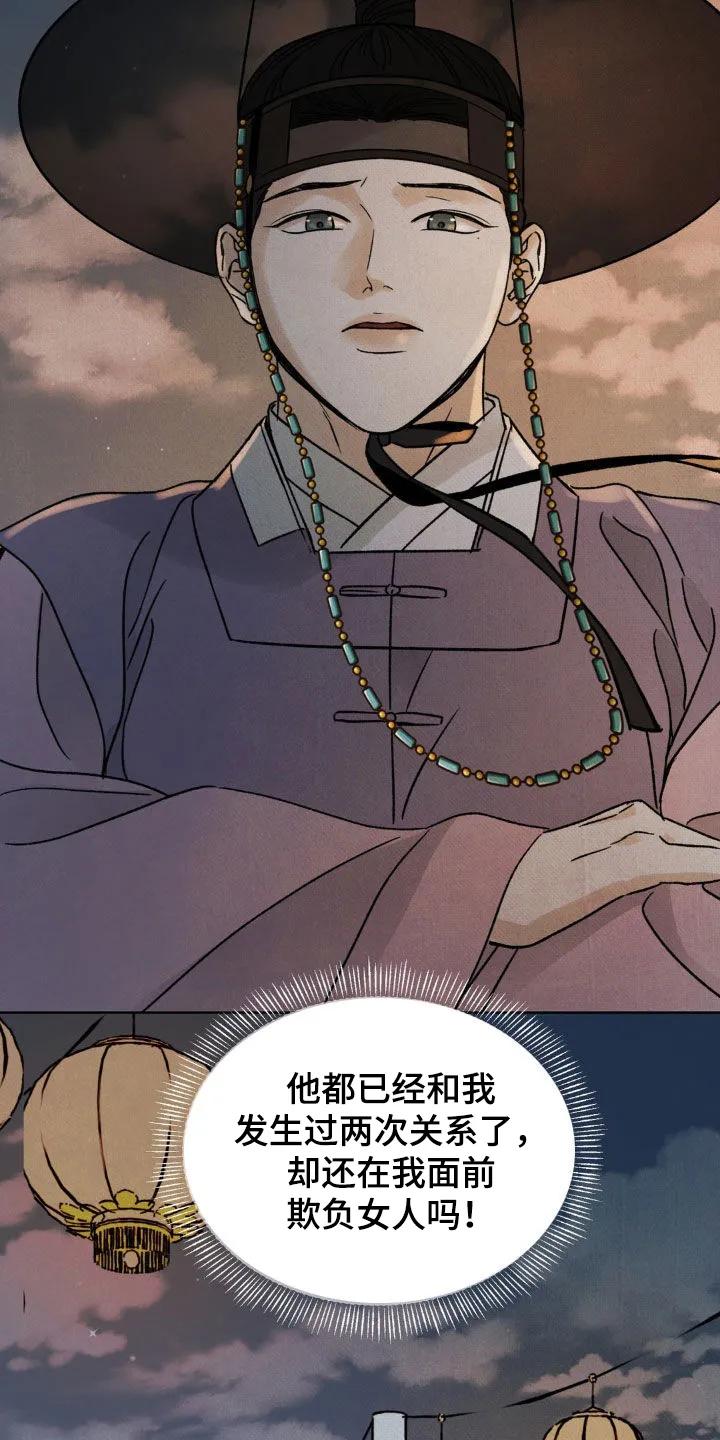 暗行御史 第51章：你有口臭 第2页
