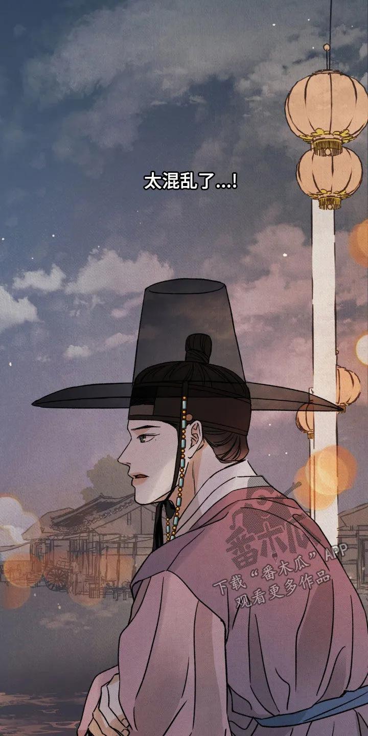 暗行御史 第51章：你有口臭 第12页
