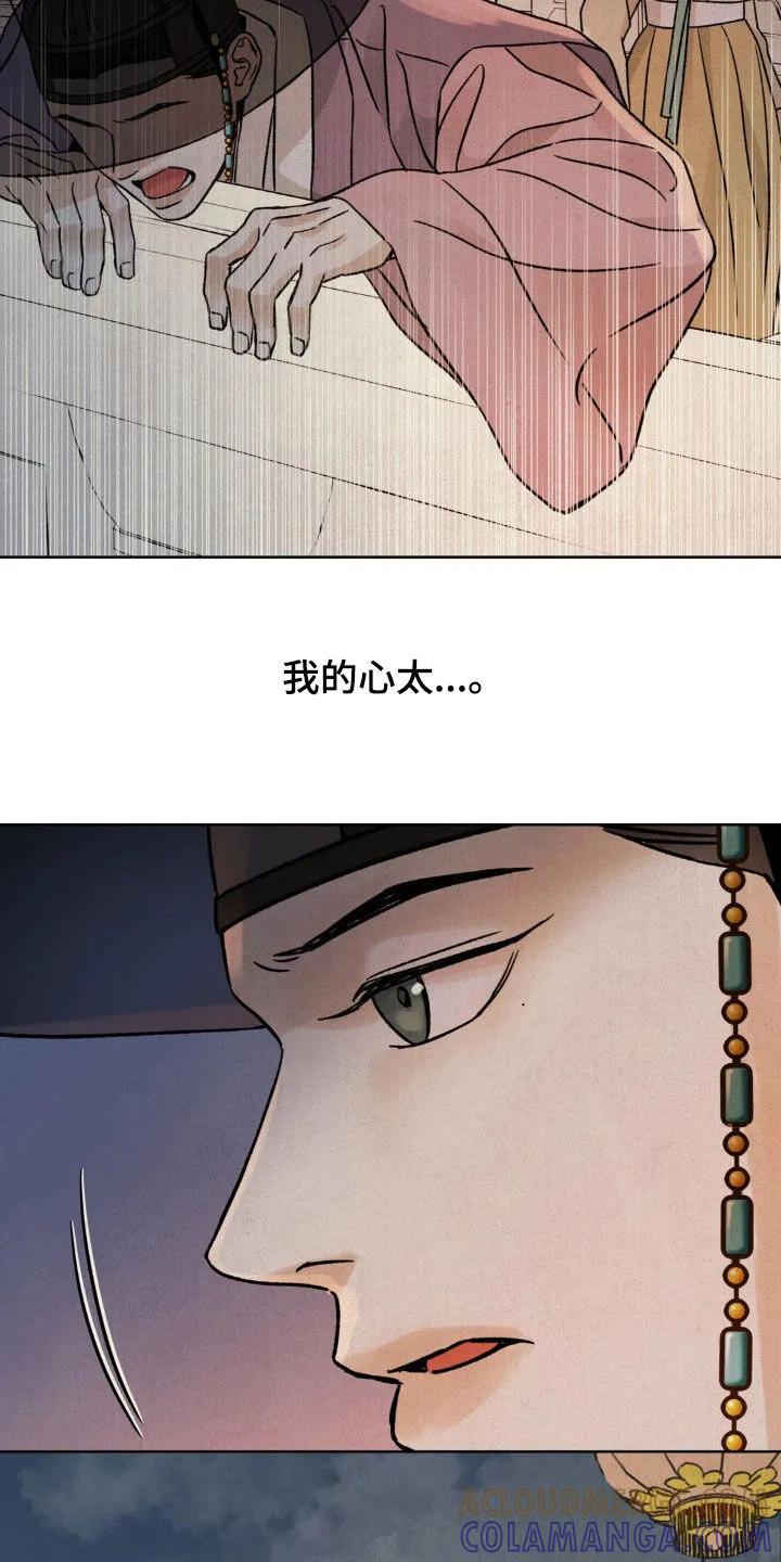 暗行御史 第51章：你有口臭 第11页