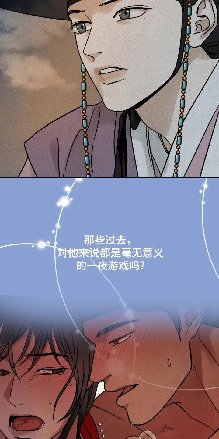 暗行御史 第51章：你有口臭 第4页