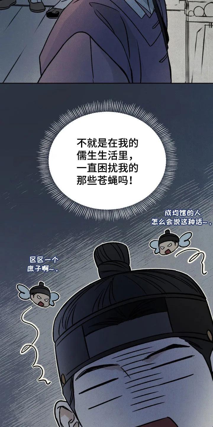 暗行御史 第51章：你有口臭 第14页