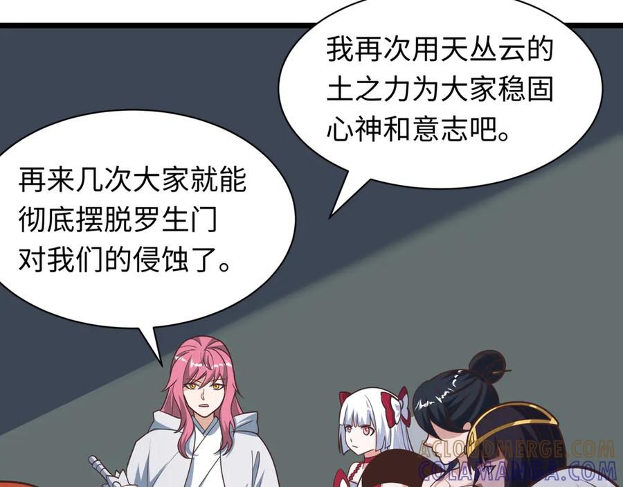 全球诡异时代 第528话 扶桑篇-契约雪女！ 第85页