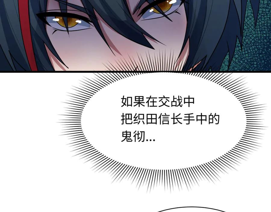 全球诡异时代 第528话 扶桑篇-契约雪女！ 第84页