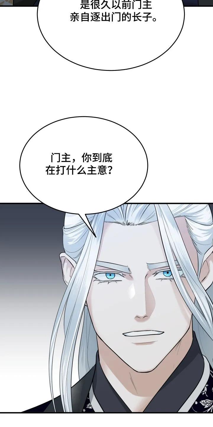 《教主宠妃》第64章：【第二季】说什么鬼话 第14页