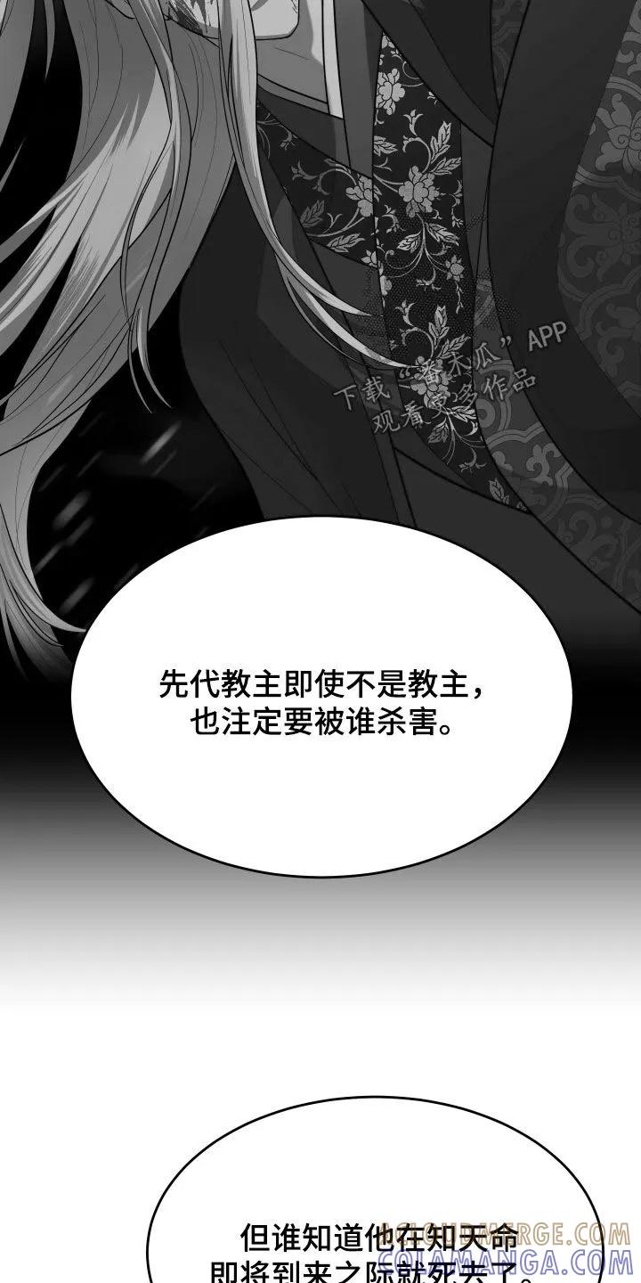 《教主宠妃》第64章：【第二季】说什么鬼话 第19页
