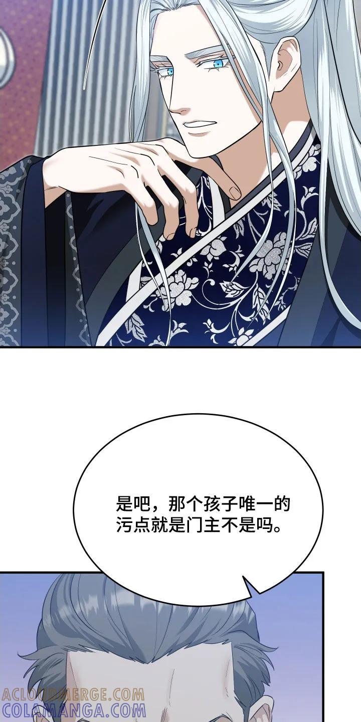 《教主宠妃》第64章：【第二季】说什么鬼话 第5页