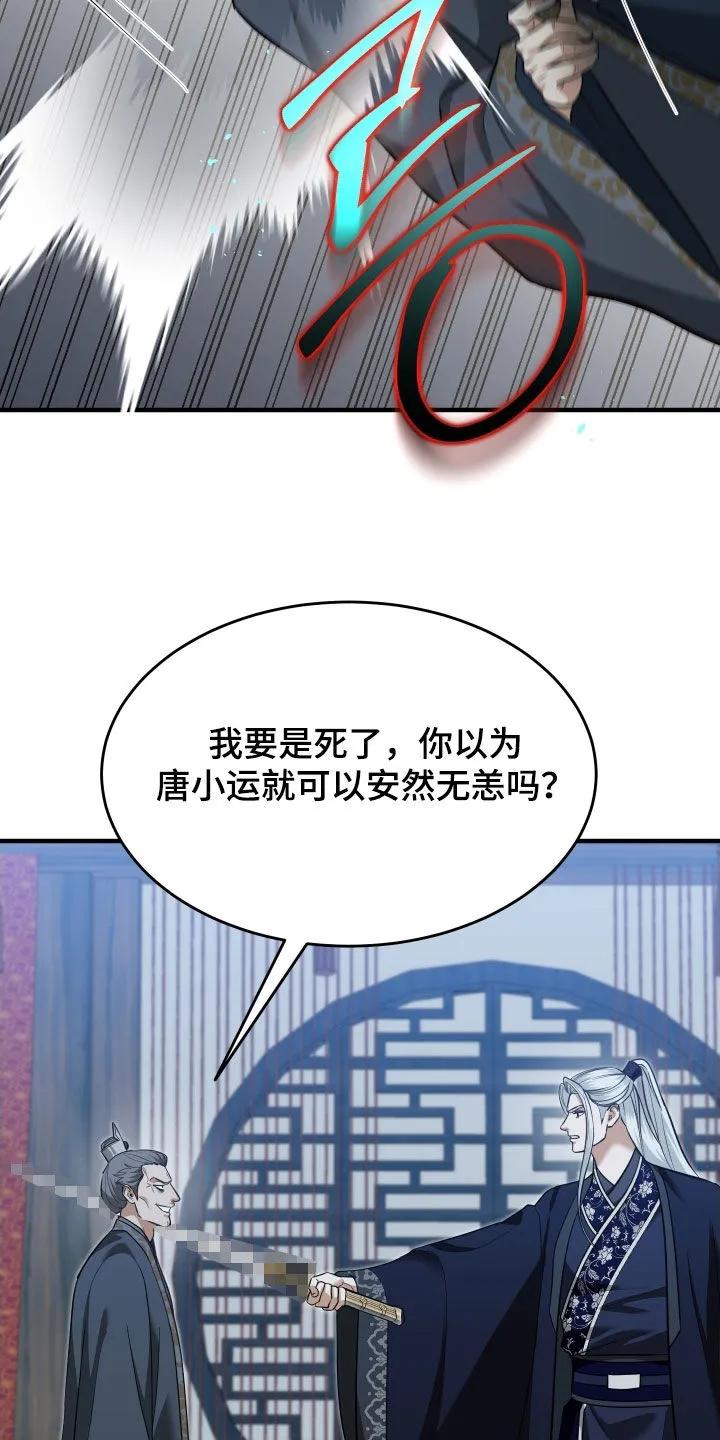 《教主宠妃》第64章：【第二季】说什么鬼话 第38页