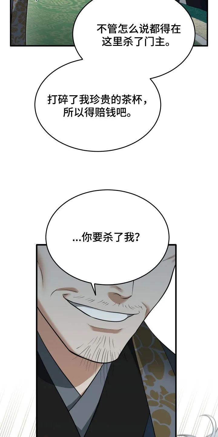 《教主宠妃》第64章：【第二季】说什么鬼话 第36页