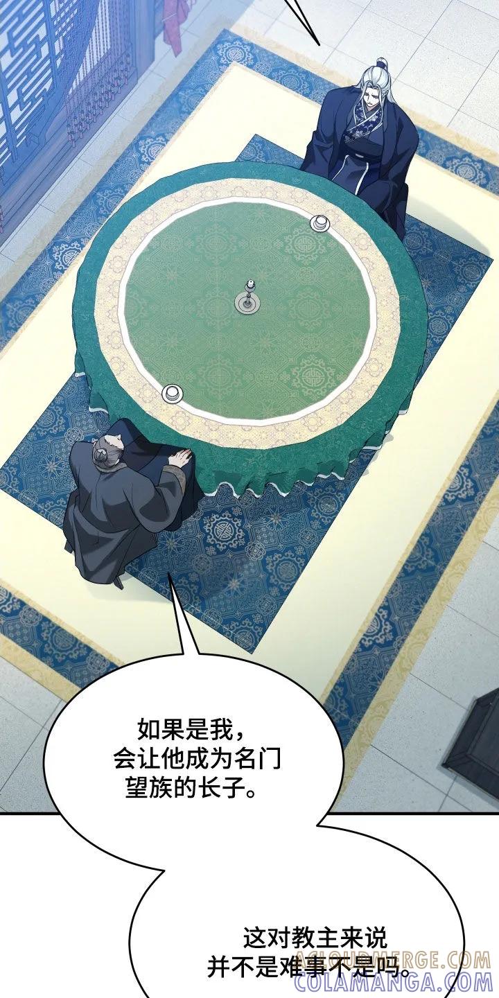《教主宠妃》第64章：【第二季】说什么鬼话 第11页