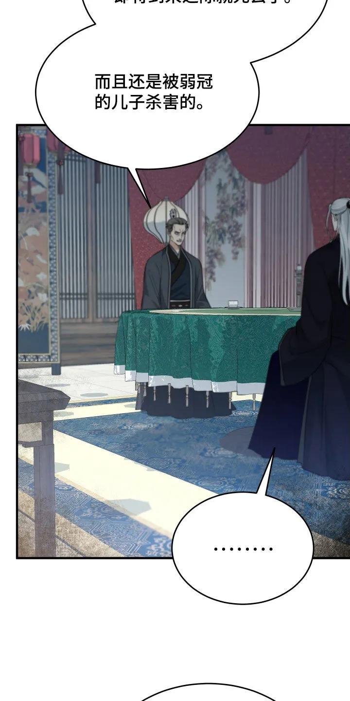 《教主宠妃》第64章：【第二季】说什么鬼话 第20页