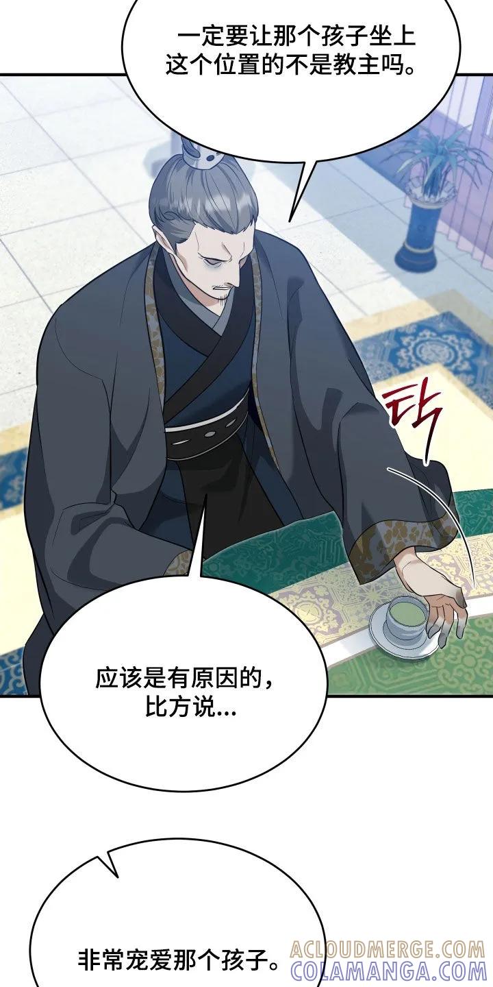 《教主宠妃》第64章：【第二季】说什么鬼话 第7页