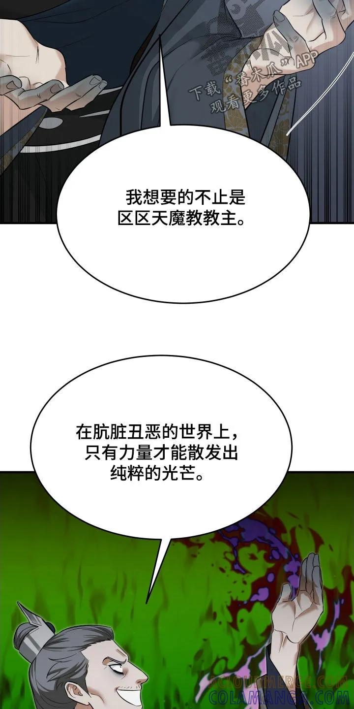 《教主宠妃》第64章：【第二季】说什么鬼话 第29页