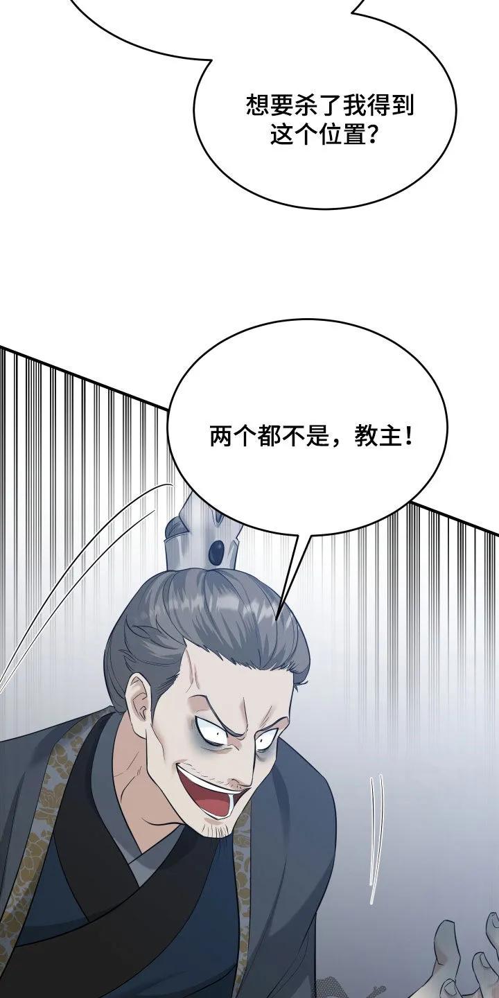 《教主宠妃》第64章：【第二季】说什么鬼话 第28页