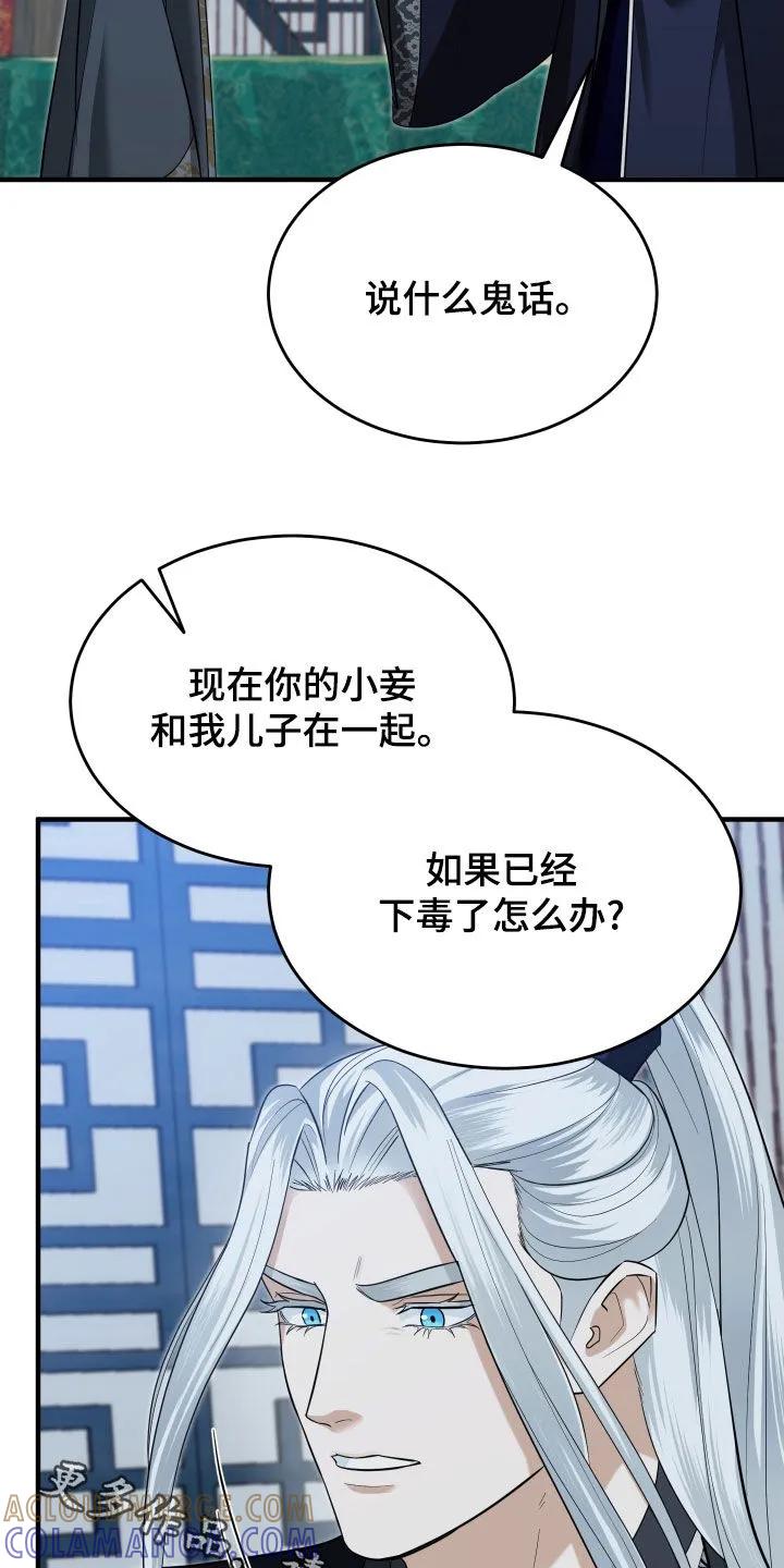 《教主宠妃》第64章：【第二季】说什么鬼话 第39页