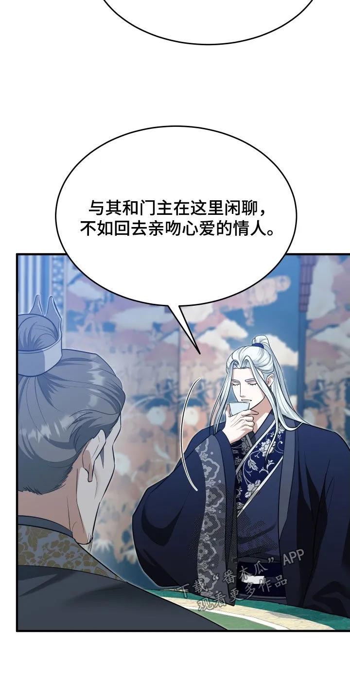 《教主宠妃》第64章：【第二季】说什么鬼话 第12页