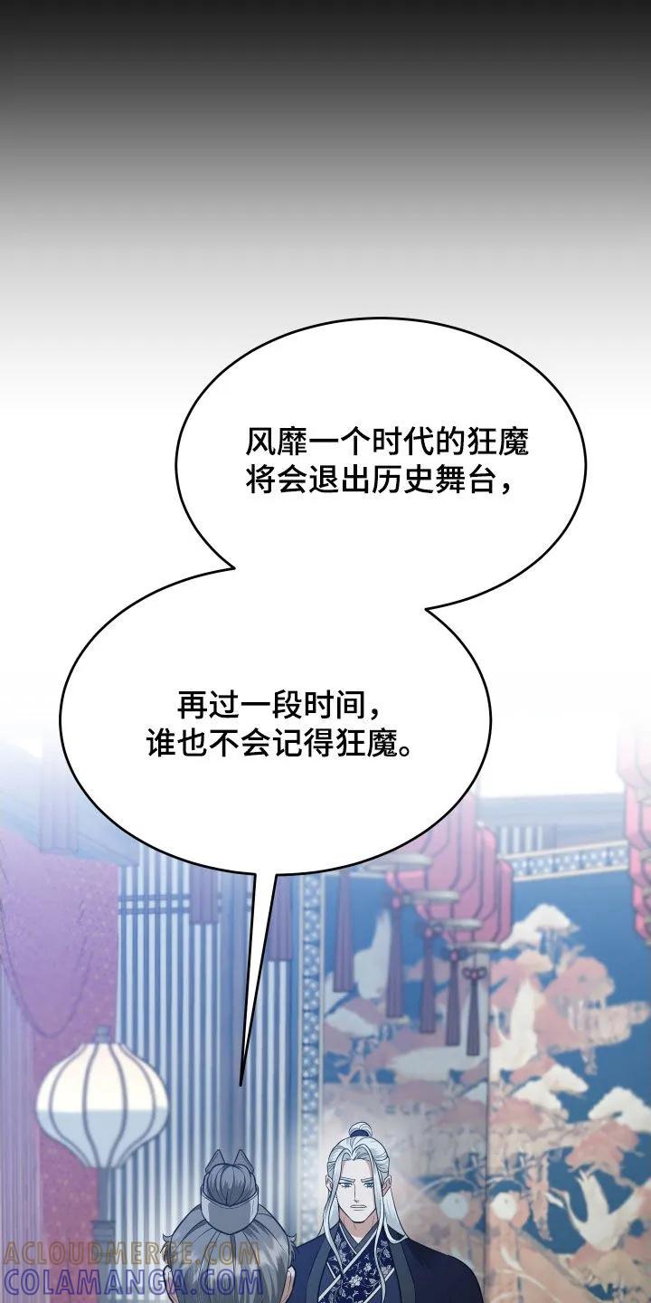 《教主宠妃》第64章：【第二季】说什么鬼话 第25页