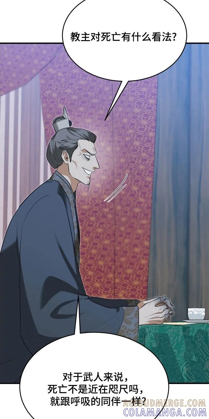 《教主宠妃》第64章：【第二季】说什么鬼话 第21页