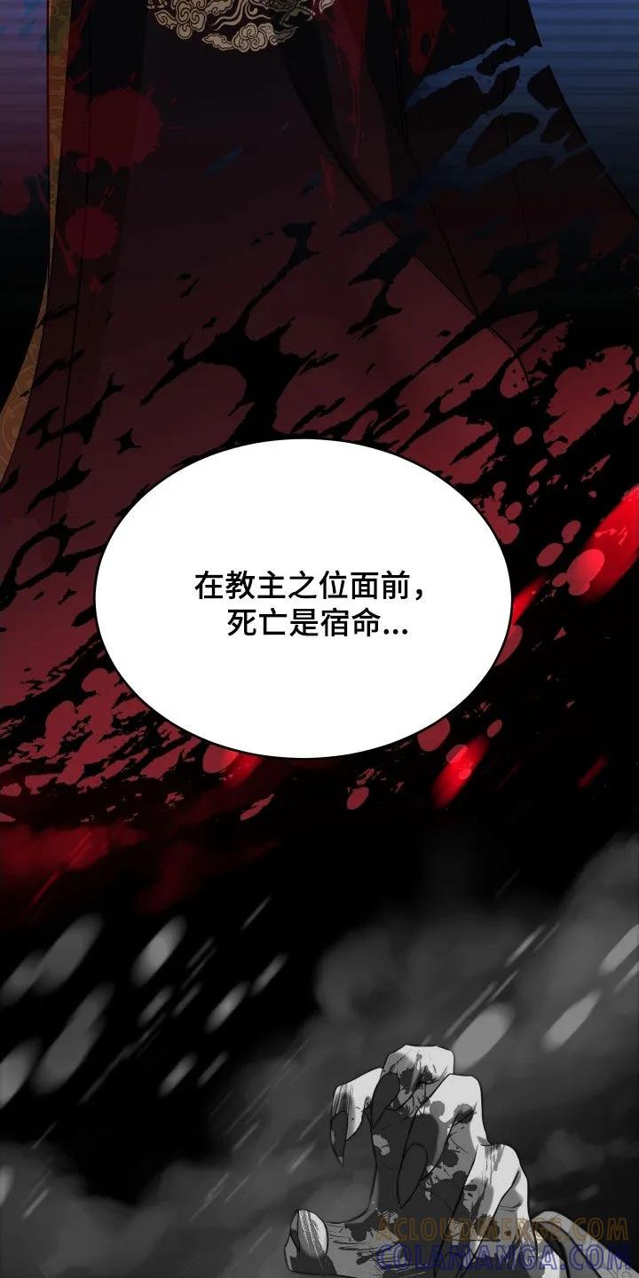 《教主宠妃》第64章：【第二季】说什么鬼话 第17页