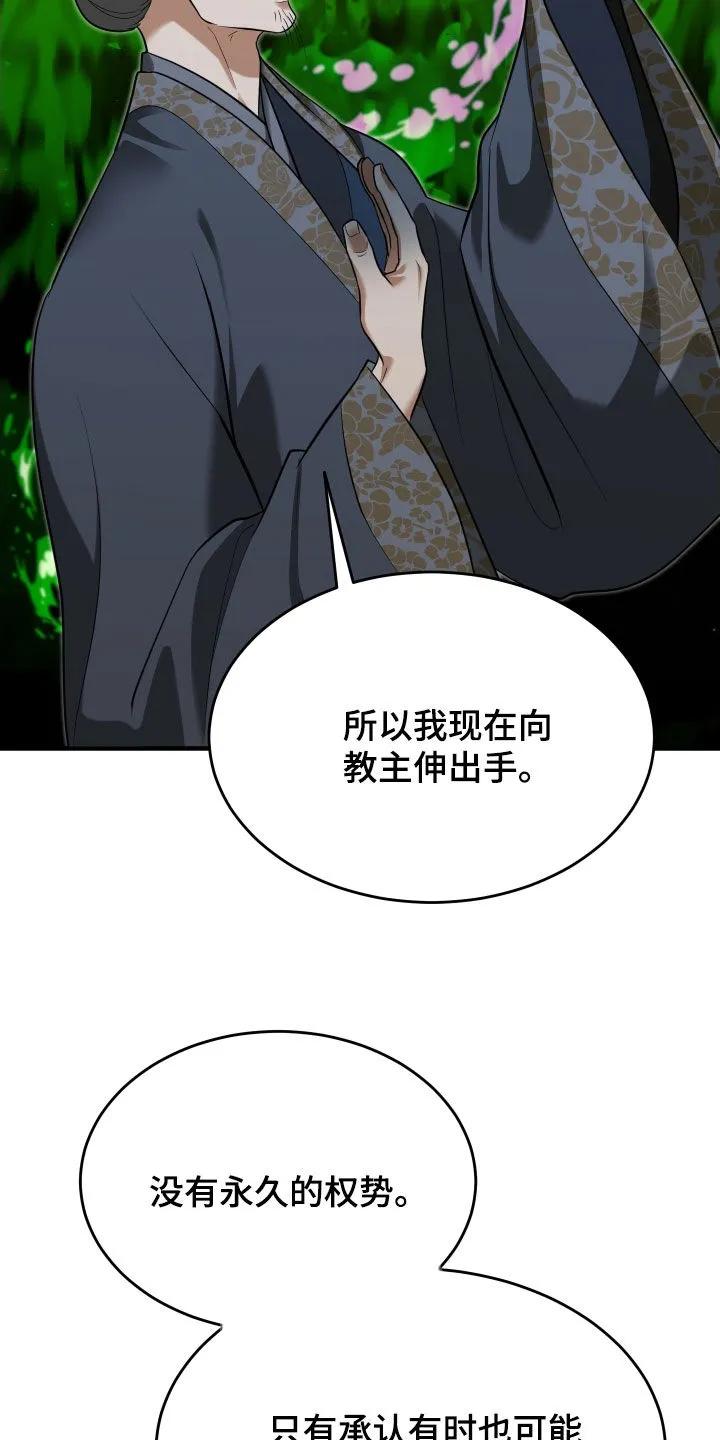 《教主宠妃》第64章：【第二季】说什么鬼话 第30页