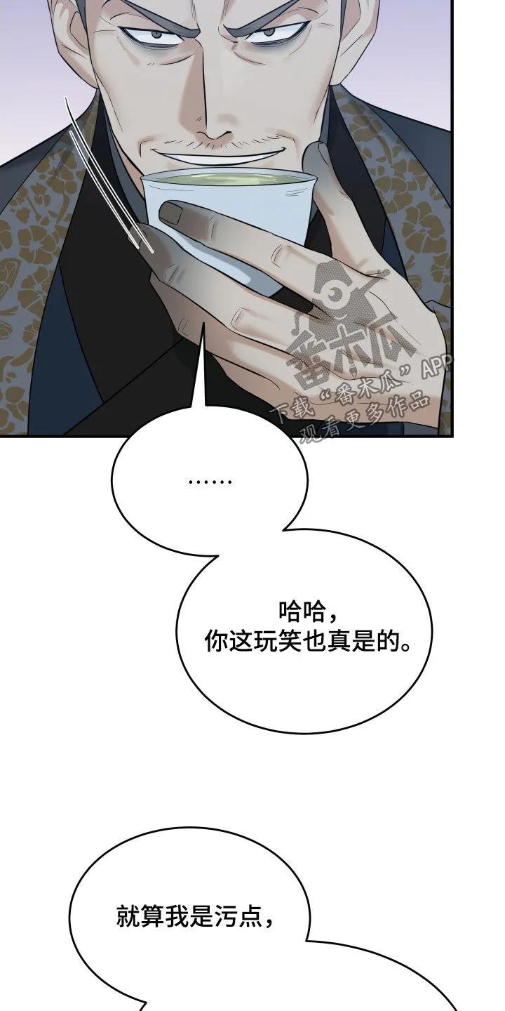 《教主宠妃》第64章：【第二季】说什么鬼话 第6页