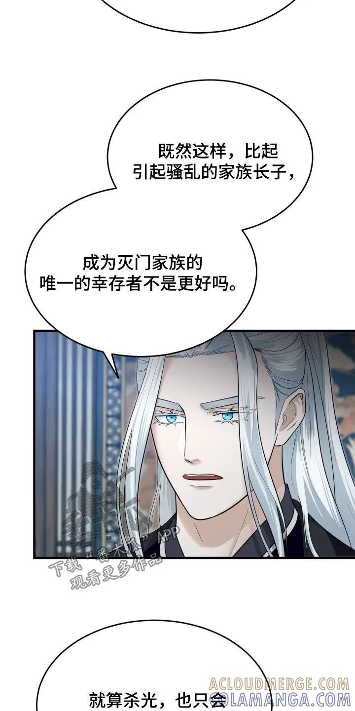 《教主宠妃》第64章：【第二季】说什么鬼话 第9页