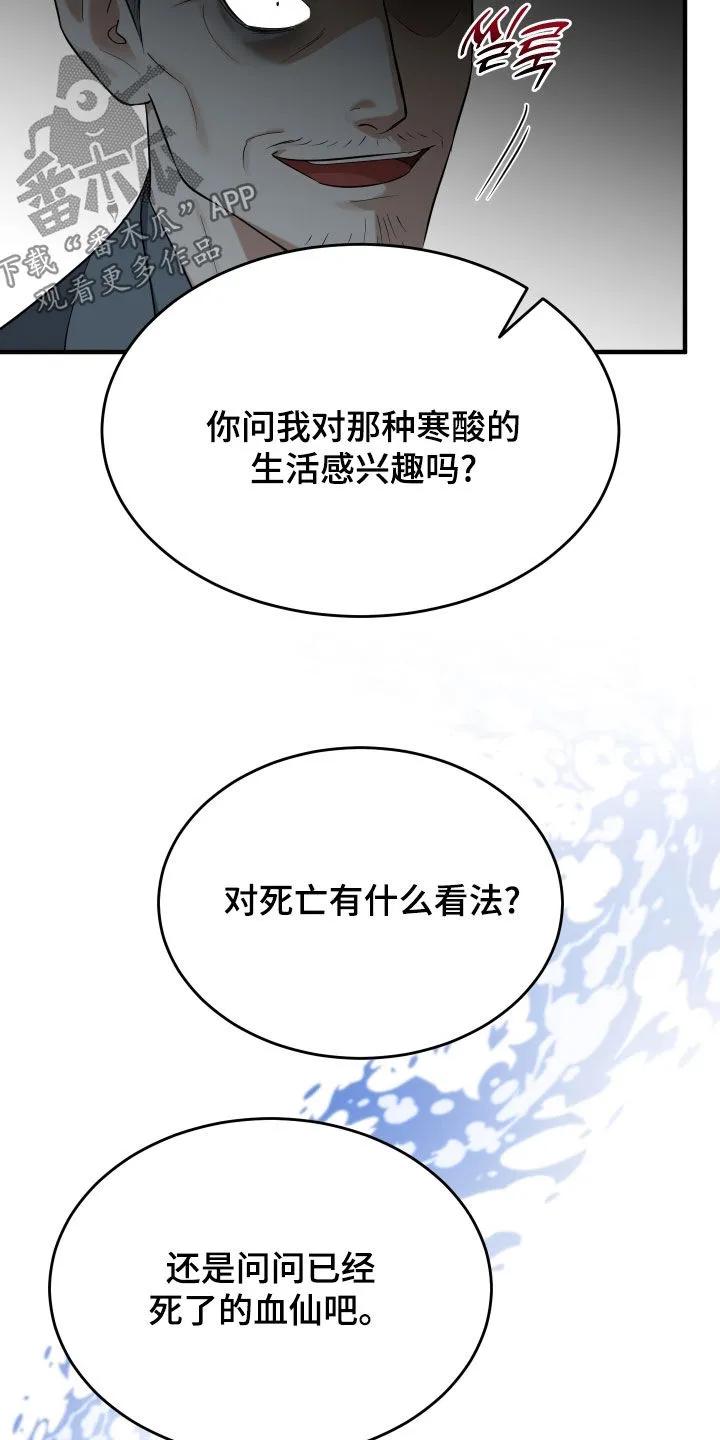 《教主宠妃》第64章：【第二季】说什么鬼话 第32页