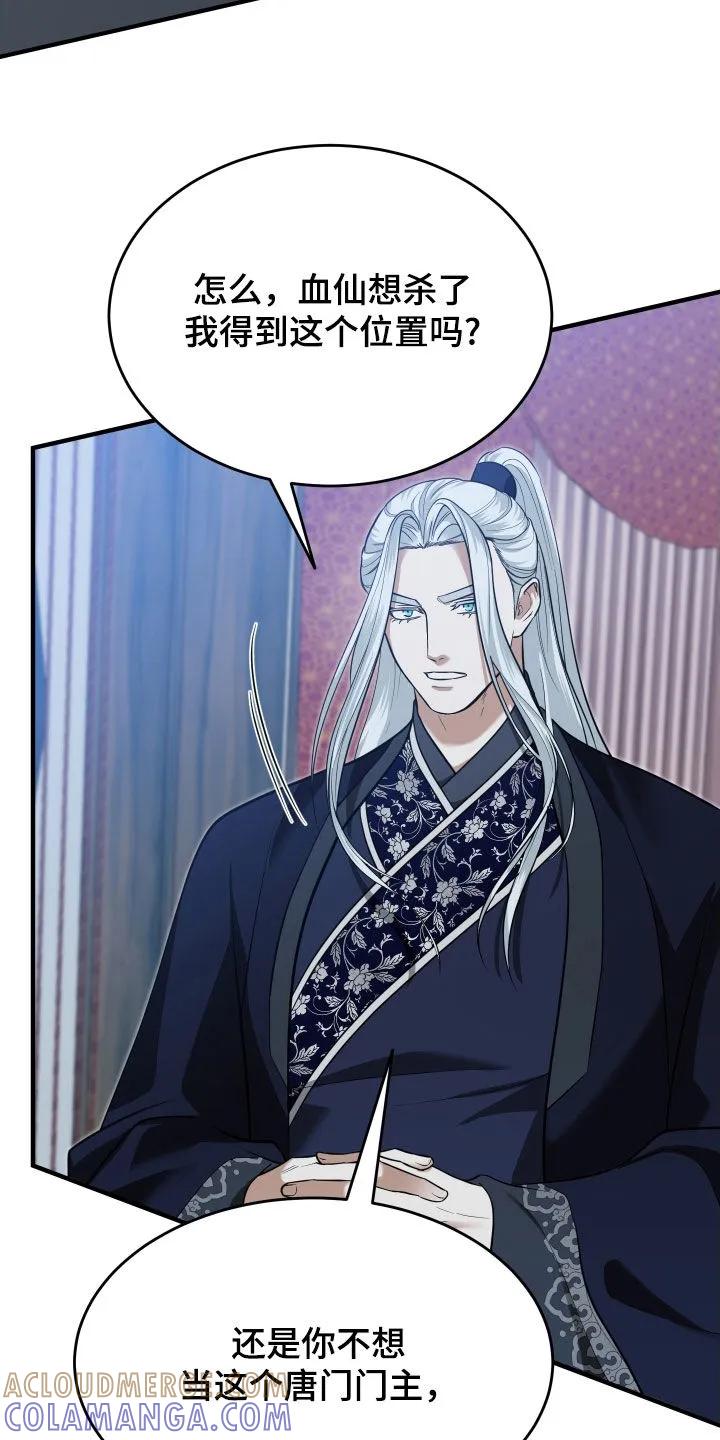 《教主宠妃》第64章：【第二季】说什么鬼话 第27页
