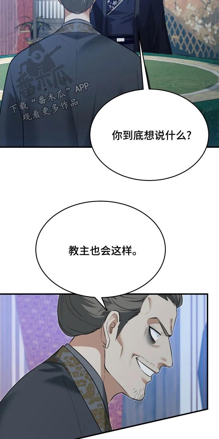 《教主宠妃》第64章：【第二季】说什么鬼话 第26页
