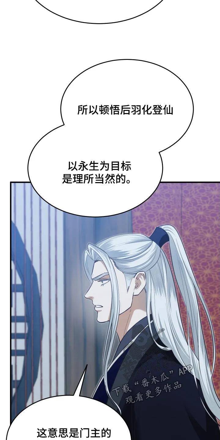 《教主宠妃》第64章：【第二季】说什么鬼话 第22页