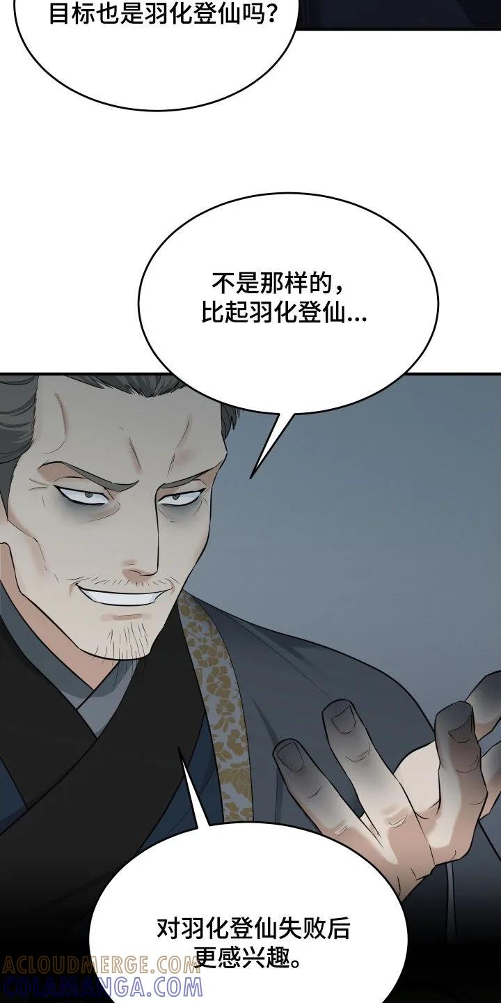 《教主宠妃》第64章：【第二季】说什么鬼话 第23页