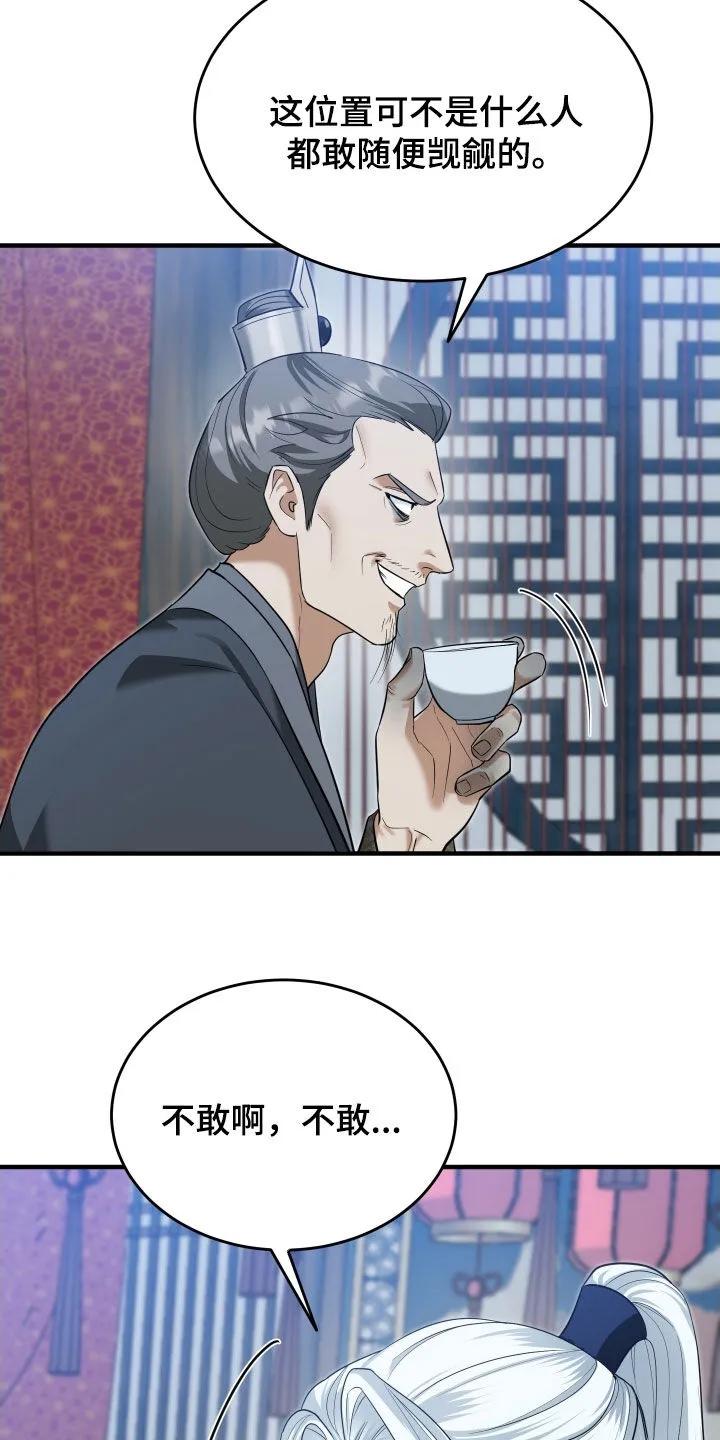 《教主宠妃》第64章：【第二季】说什么鬼话 第4页