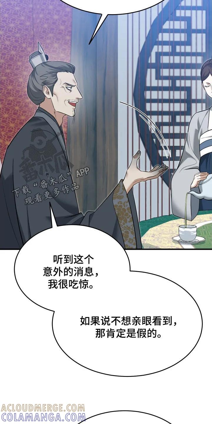 《教主宠妃》第64章：【第二季】说什么鬼话 第3页
