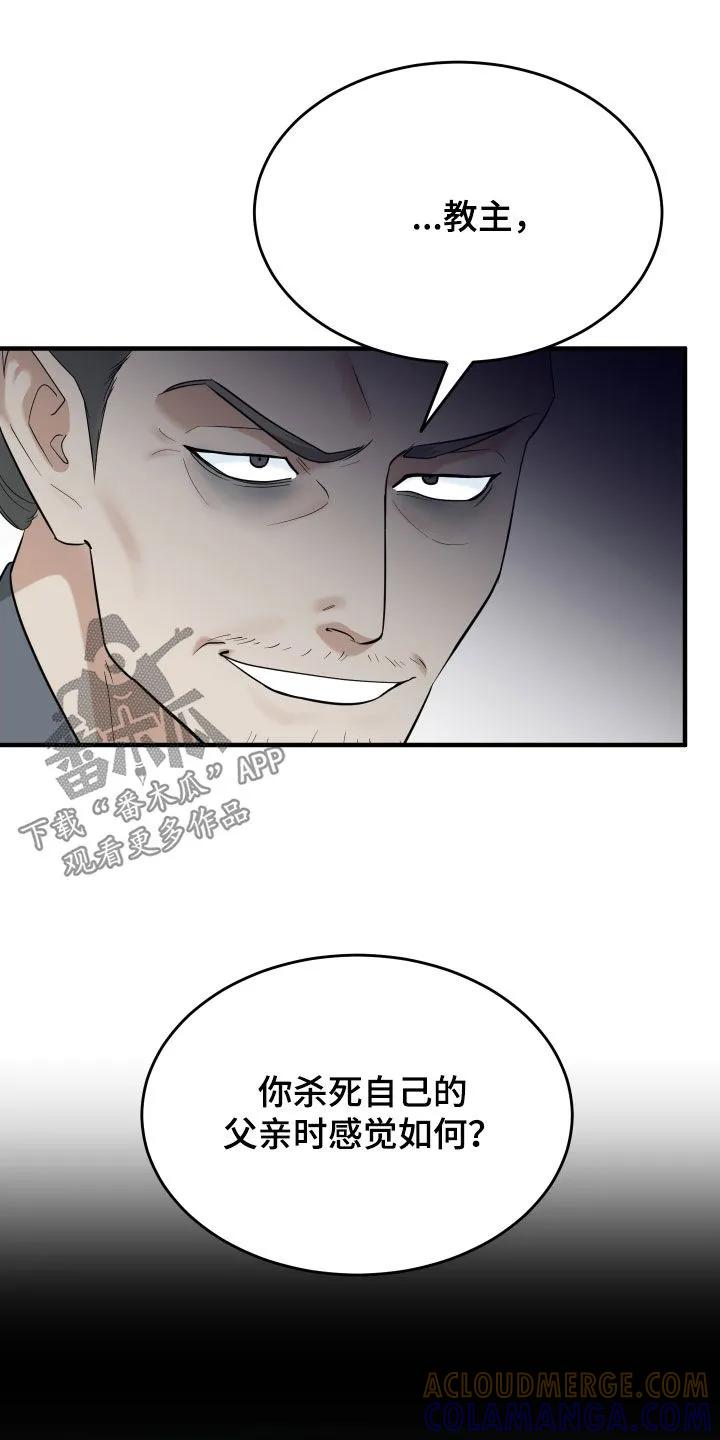 《教主宠妃》第64章：【第二季】说什么鬼话 第15页