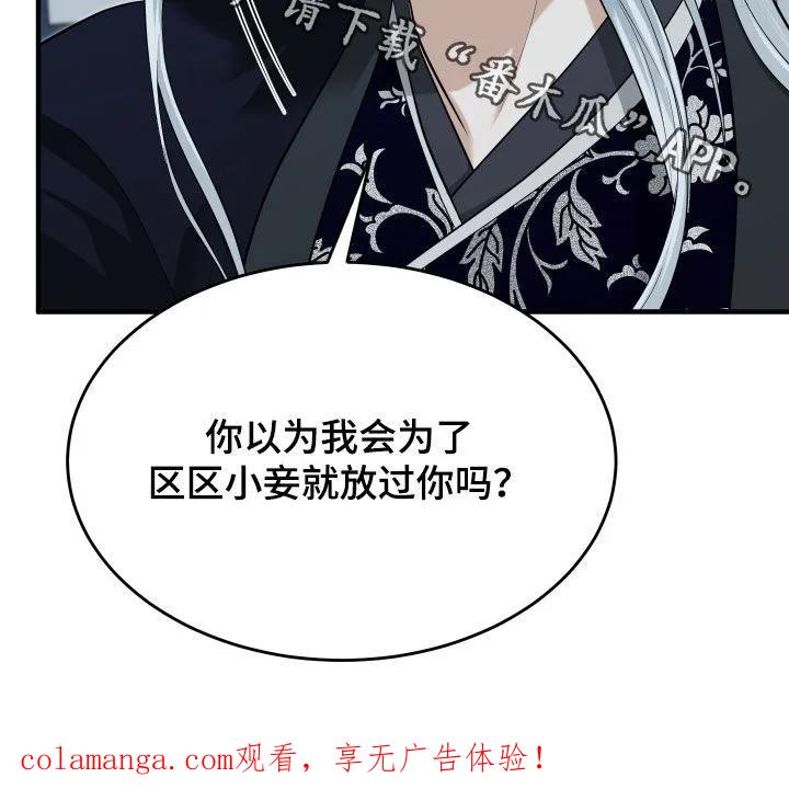 《教主宠妃》第64章：【第二季】说什么鬼话 第40页