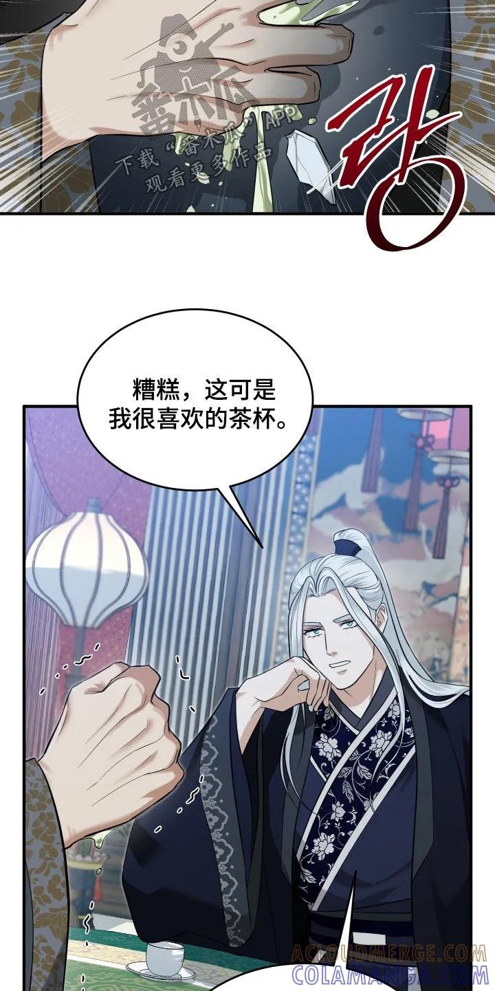 《教主宠妃》第64章：【第二季】说什么鬼话 第35页