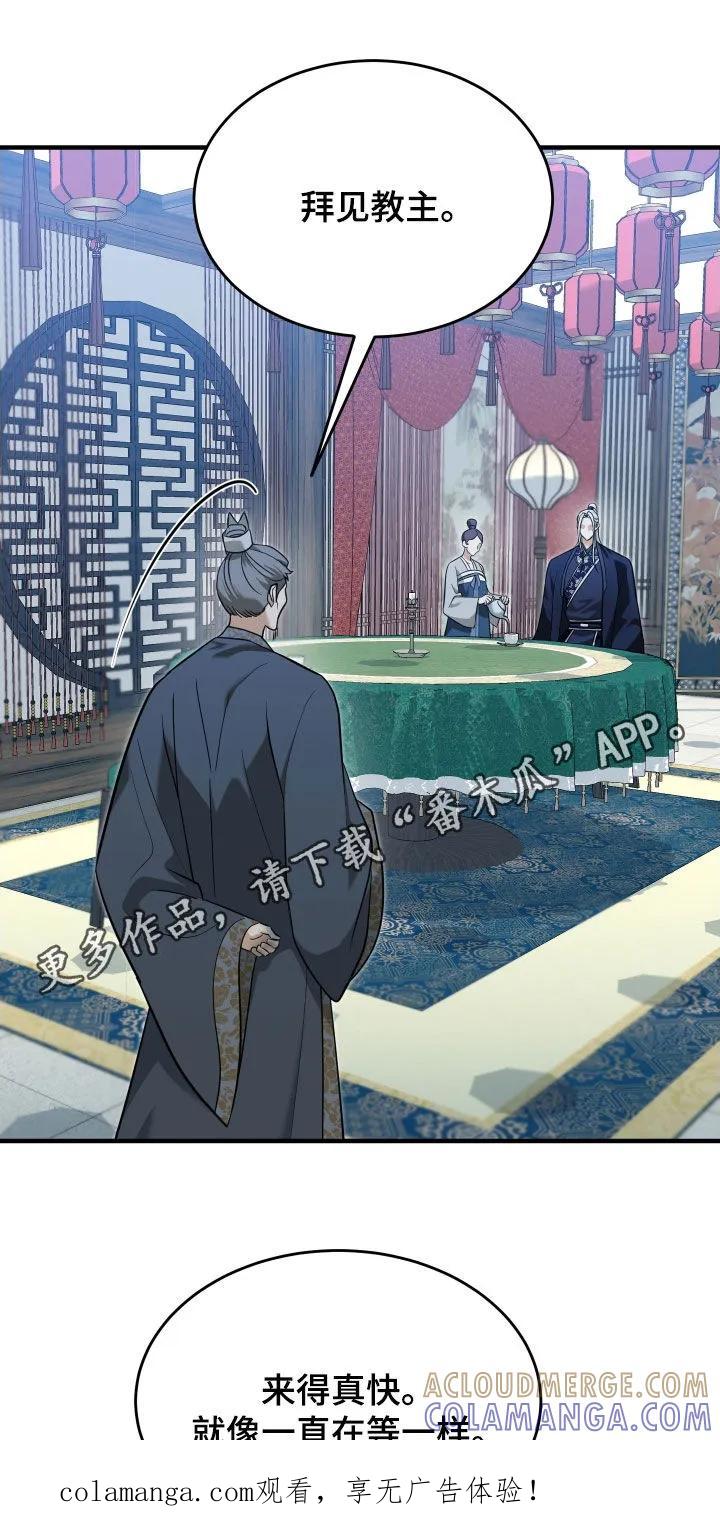《教主宠妃》第64章：【第二季】说什么鬼话 第1页