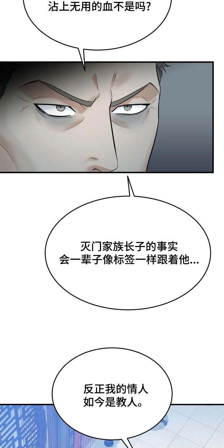 《教主宠妃》第64章：【第二季】说什么鬼话 第10页
