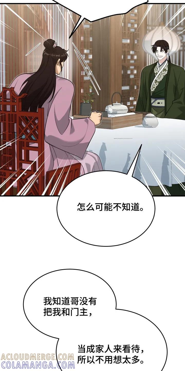 《教主宠妃》第65章：【第二季】负荆请罪 第17页