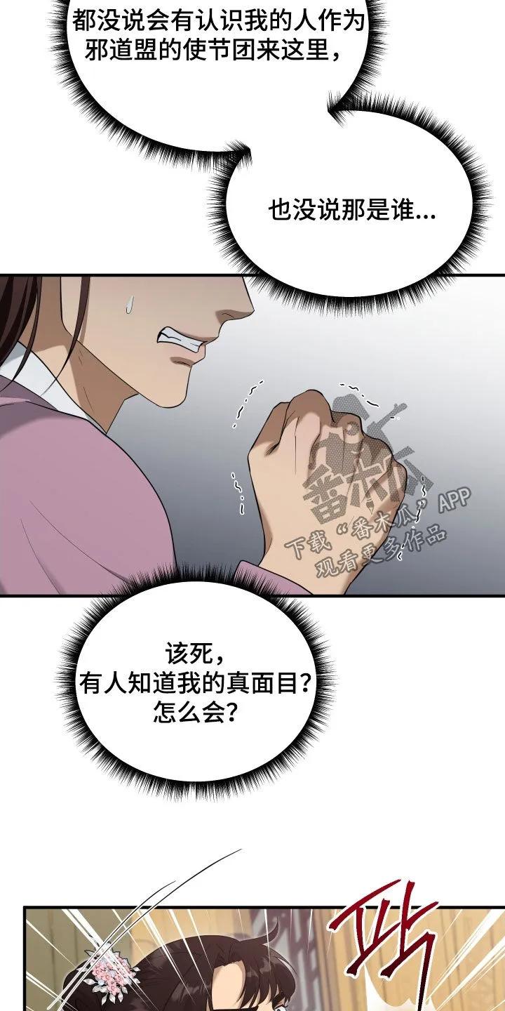 《教主宠妃》第65章：【第二季】负荆请罪 第30页