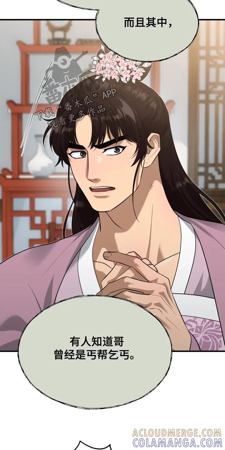 《教主宠妃》第65章：【第二季】负荆请罪 第15页