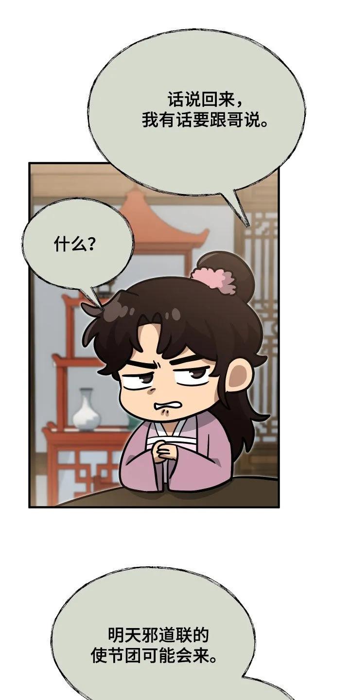 《教主宠妃》第65章：【第二季】负荆请罪 第14页