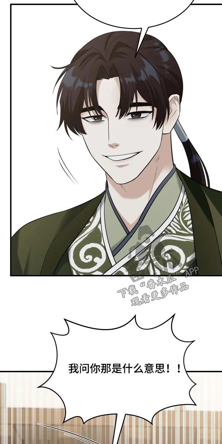《教主宠妃》第65章：【第二季】负荆请罪 第18页