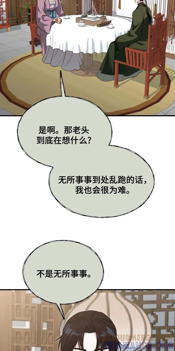 《教主宠妃》第65章：【第二季】负荆请罪 第7页
