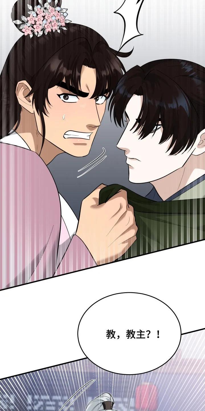 《教主宠妃》第65章：【第二季】负荆请罪 第20页