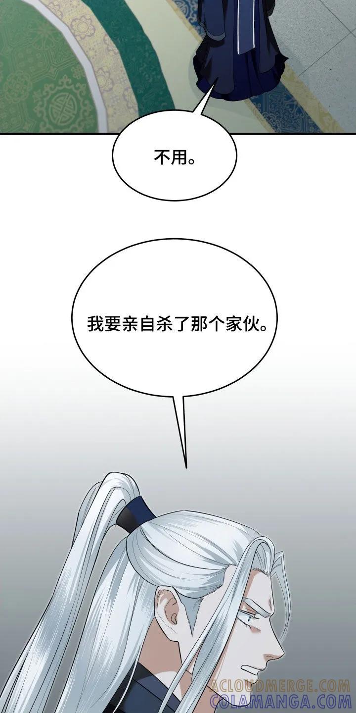 《教主宠妃》第65章：【第二季】负荆请罪 第5页
