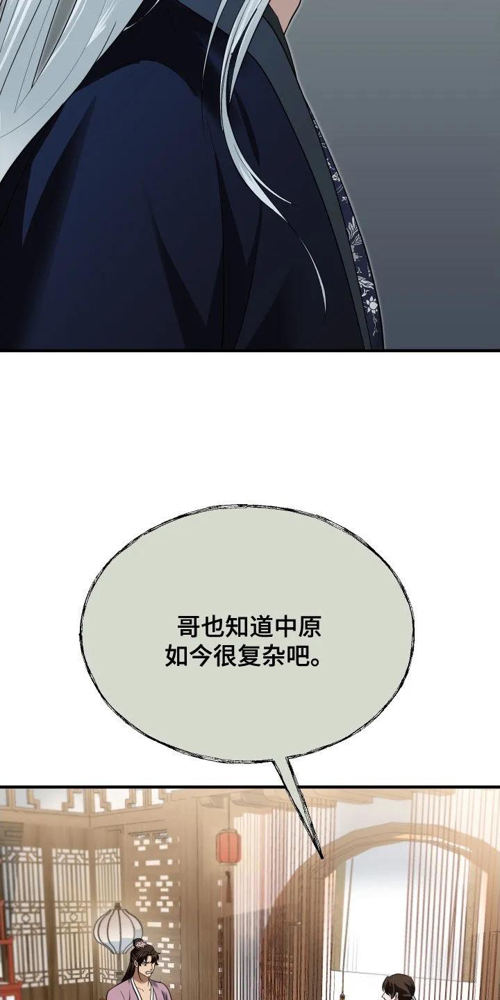 《教主宠妃》第65章：【第二季】负荆请罪 第6页