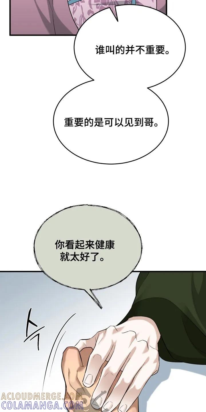 《教主宠妃》第65章：【第二季】负荆请罪 第11页