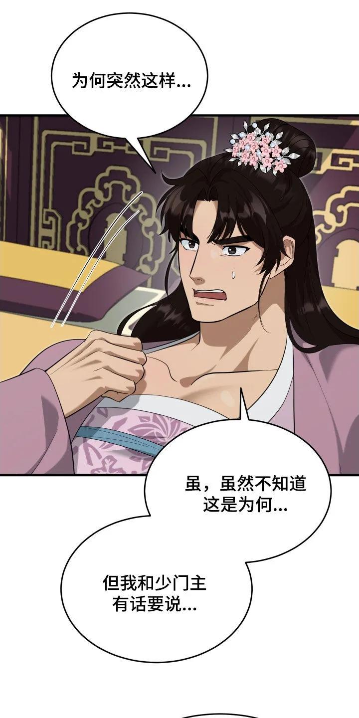 《教主宠妃》第65章：【第二季】负荆请罪 第26页