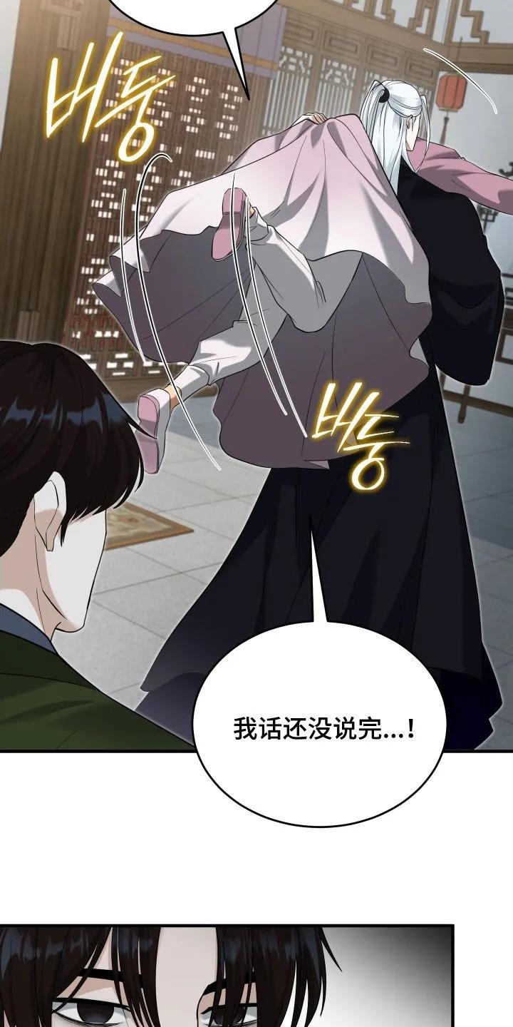 《教主宠妃》第65章：【第二季】负荆请罪 第24页